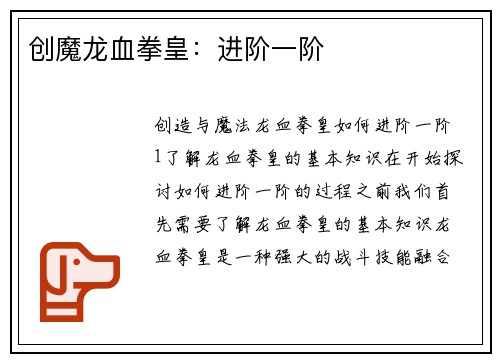 创魔龙血拳皇：进阶一阶